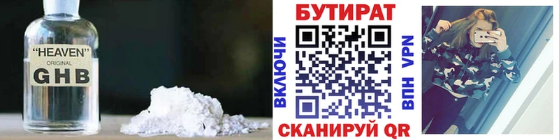 Бутират BDO Пыталово